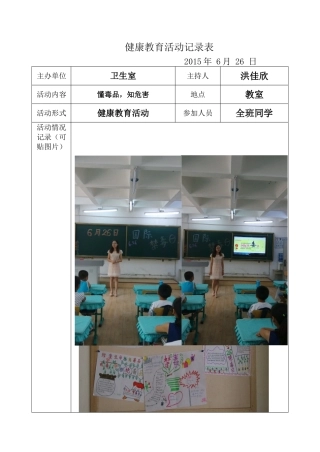 凌空一校国际禁毒日健教活动记录2015626