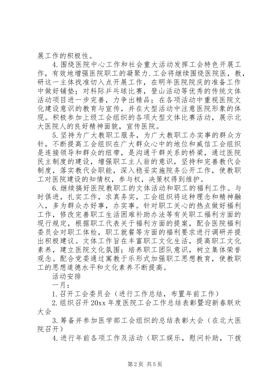 北大医院工会工作计划范文_第2页