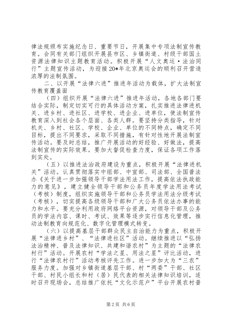 司法局普法依法治理工作计划（市）_第2页