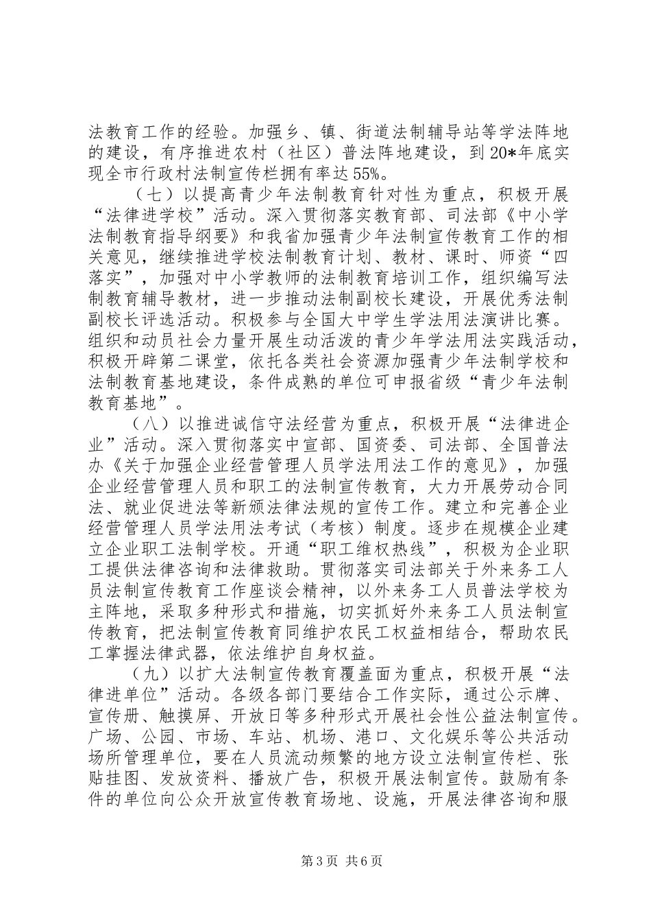 司法局普法依法治理工作计划（市）_第3页