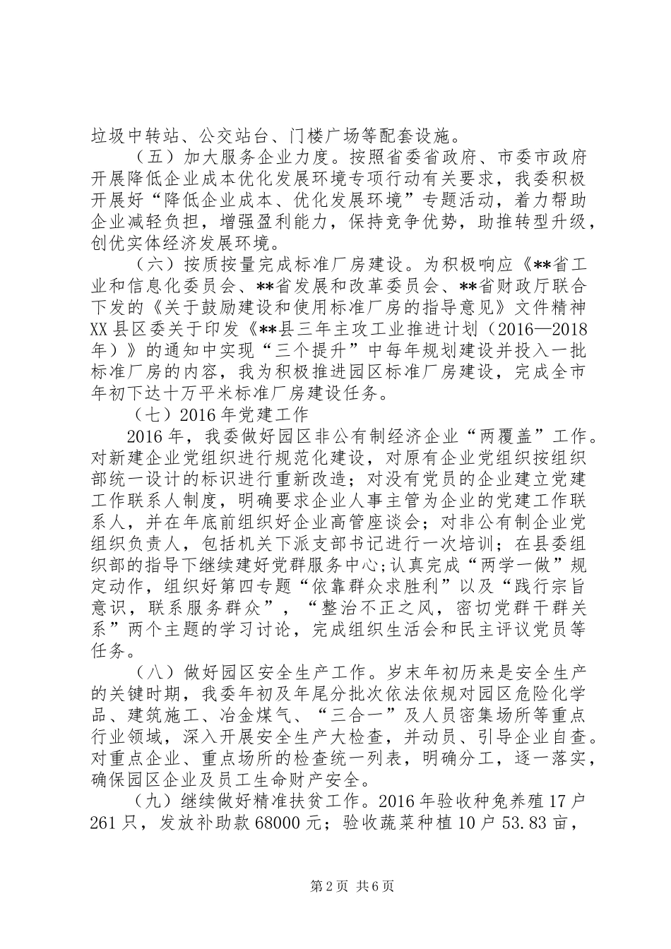 县工业园年度工作总结和计划_第2页