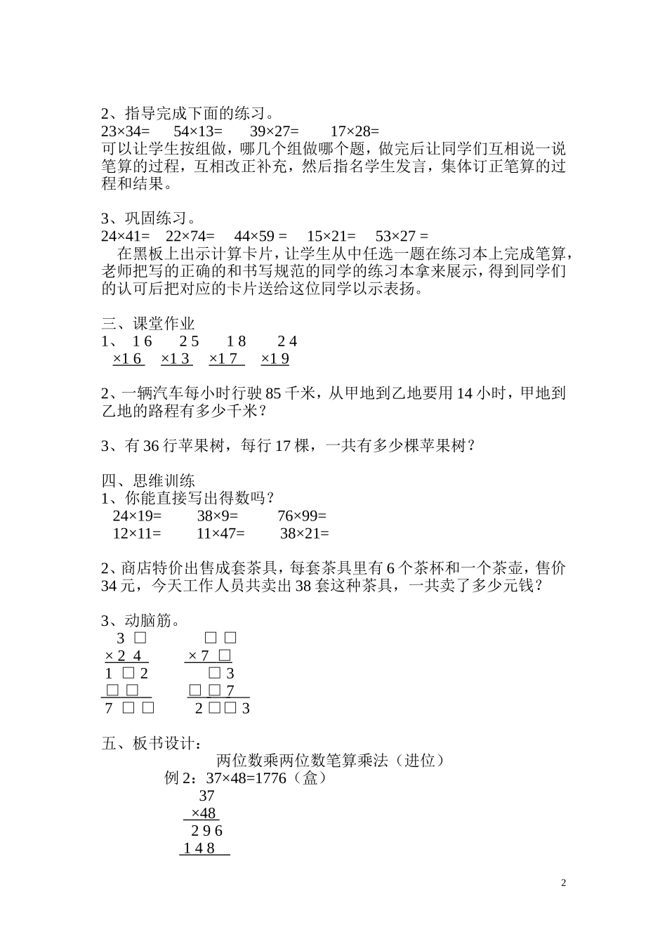 两位数乘两位数笔算乘法(陈迁）_第2页