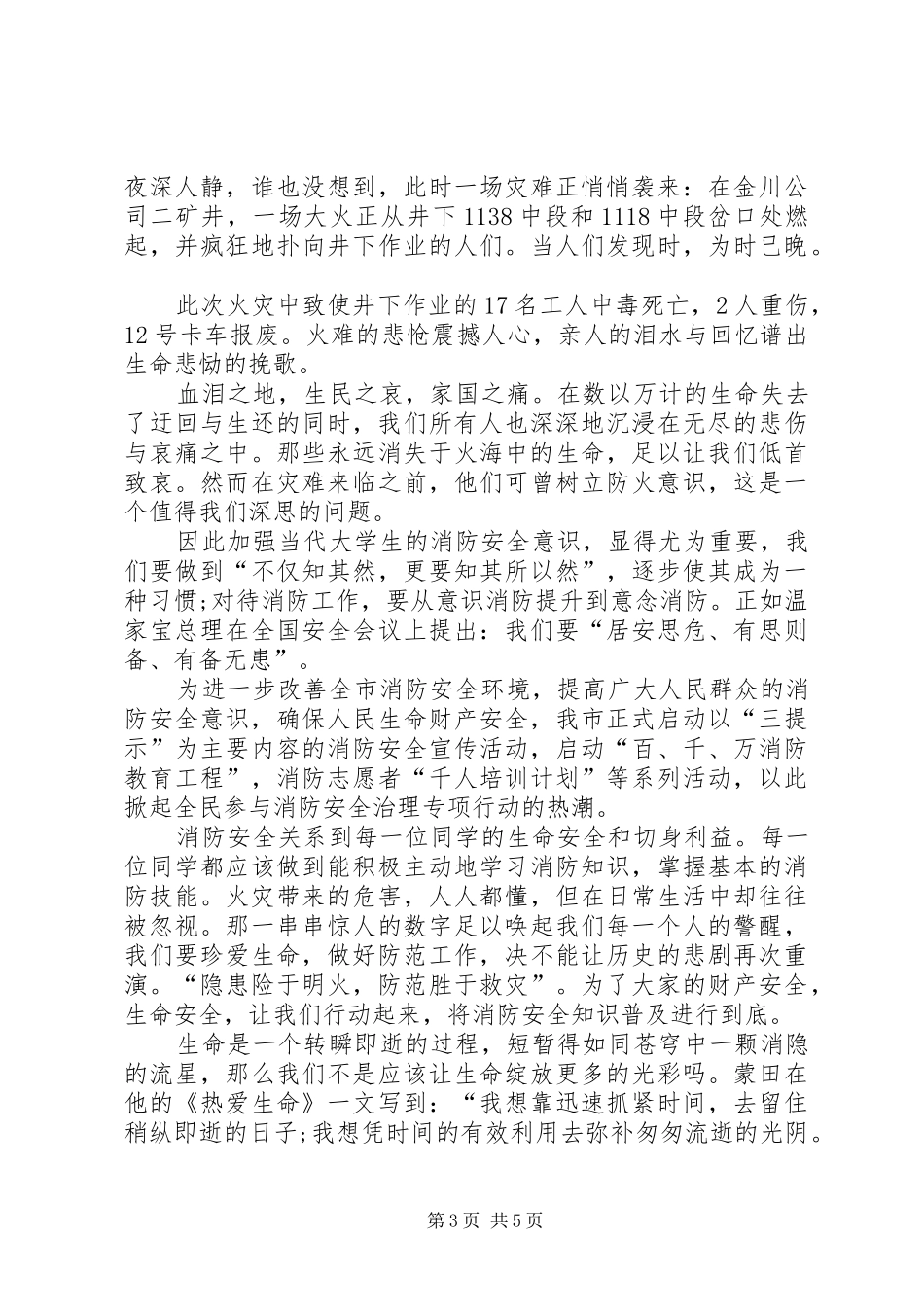 企业消防宣传日安全演讲稿3篇_第3页