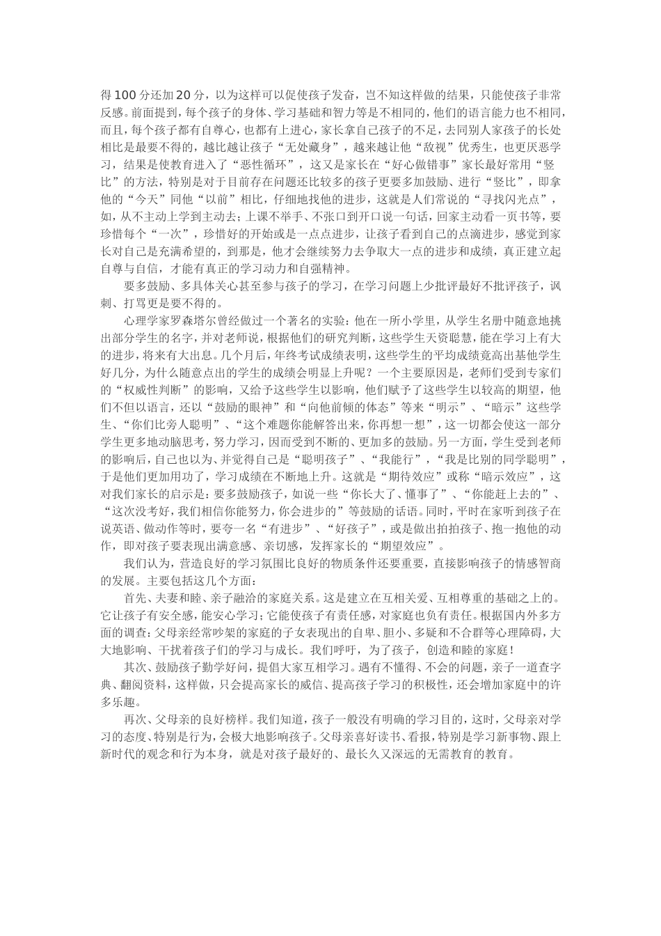 如何调动孩子的学习积极性_第2页