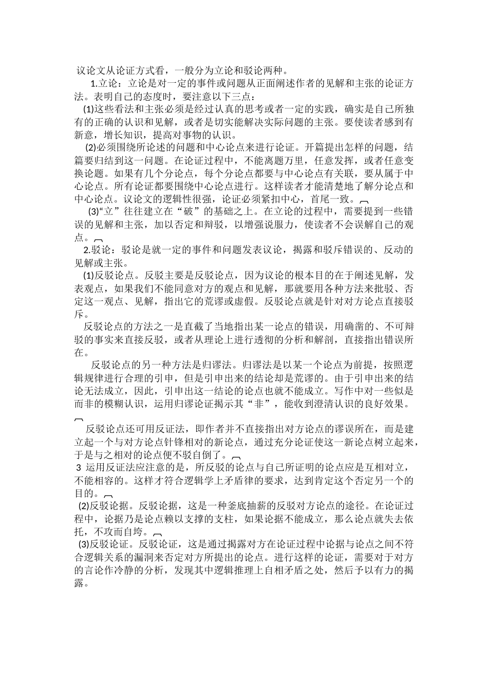 议论文三要素_第2页