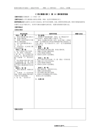 《一亿有多大？》教学预案