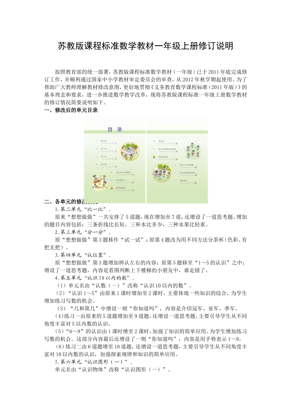 一上修订说明_第1页