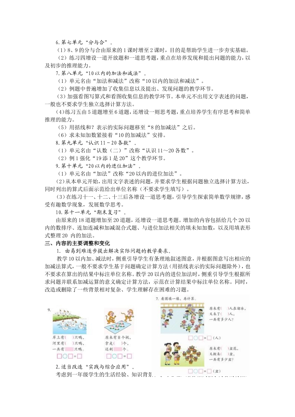 一上修订说明_第2页