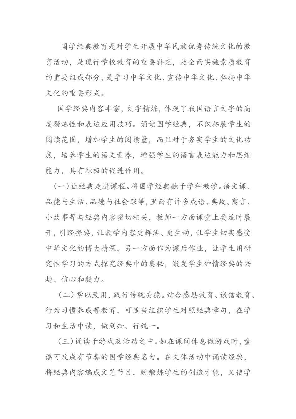 诵读国学经典的途径_第1页