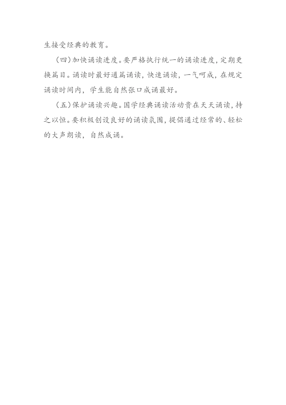 诵读国学经典的途径_第2页