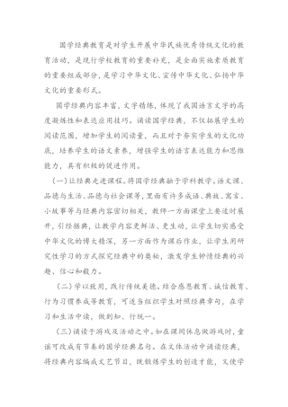 诵读国学经典的途径