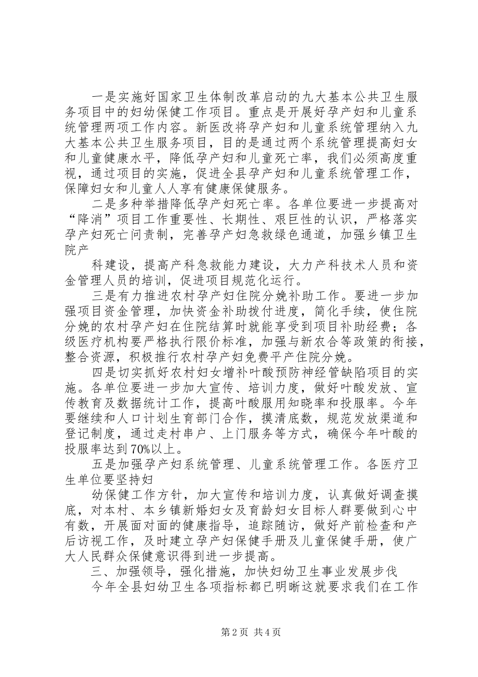 妇幼卫生会议主持词_第2页