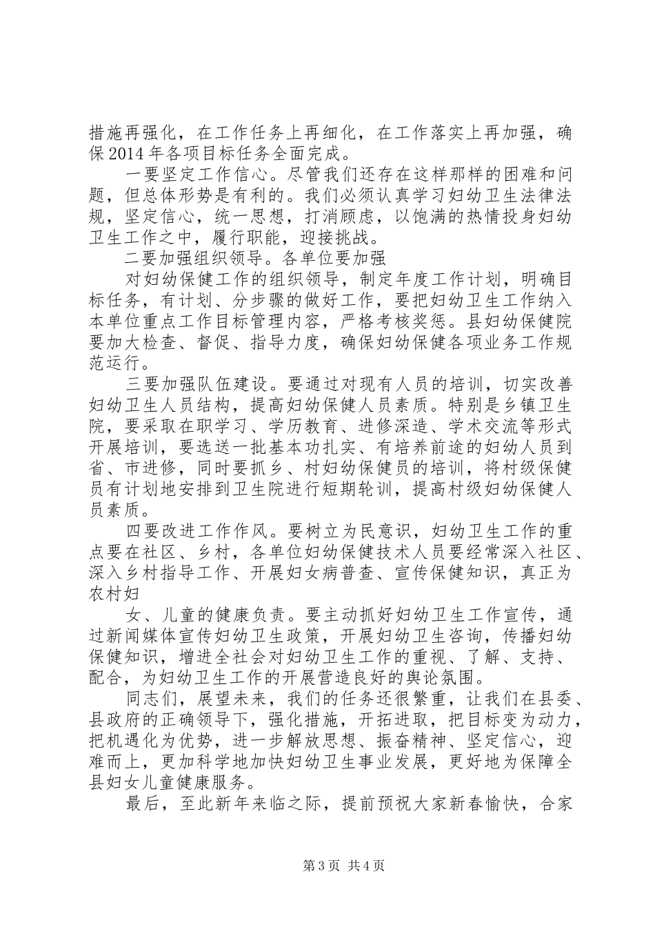 妇幼卫生会议主持词_第3页