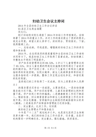 妇幼卫生会议主持词