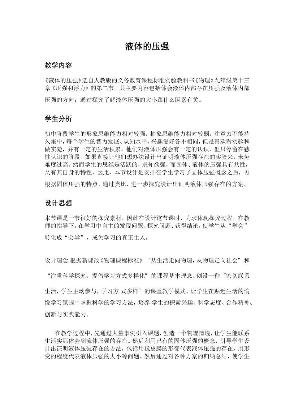 液体的压强教学设计_第1页