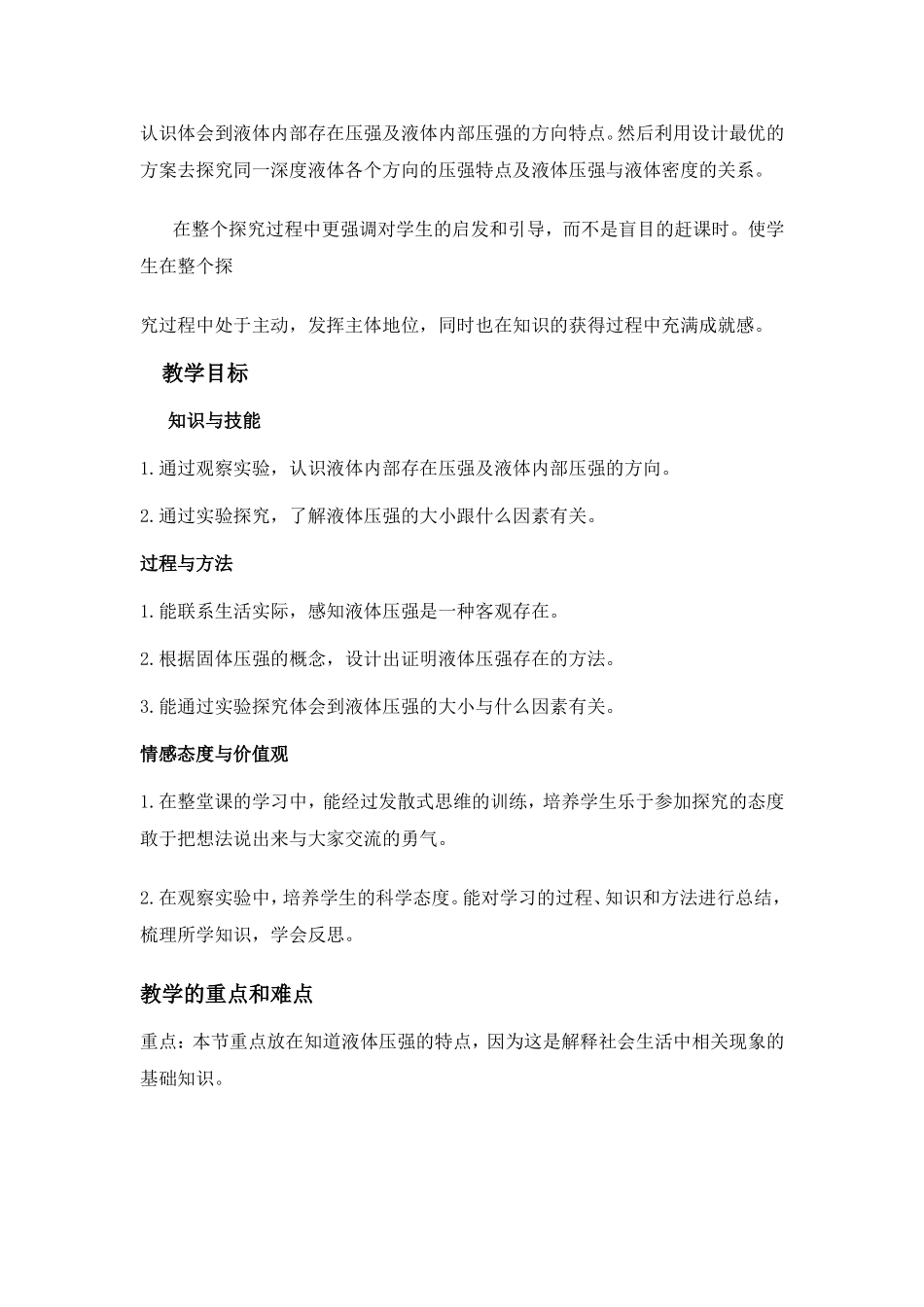 液体的压强教学设计_第2页