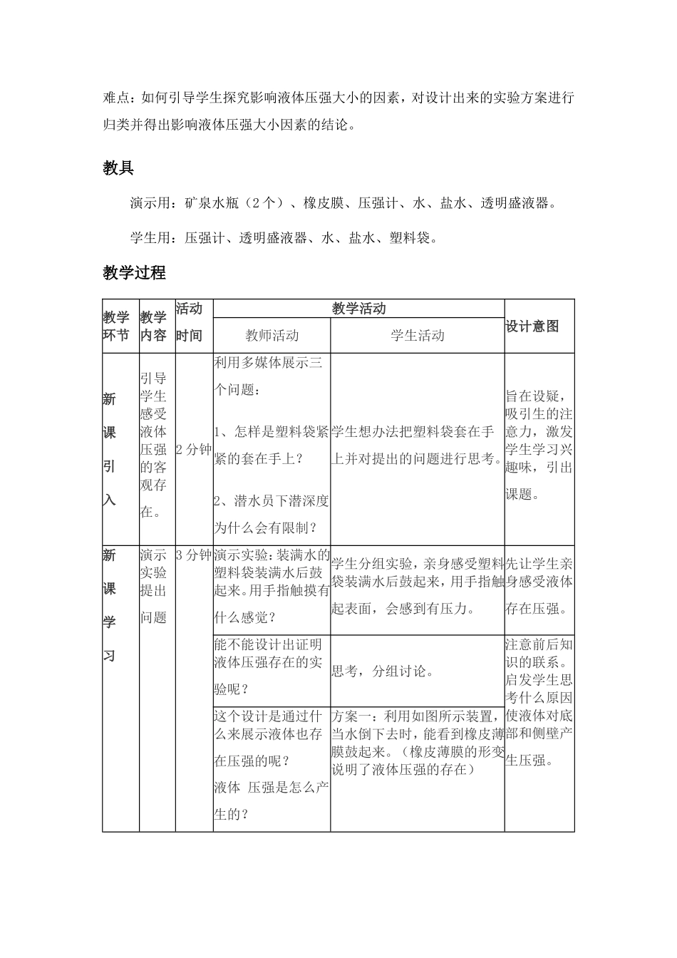 液体的压强教学设计_第3页