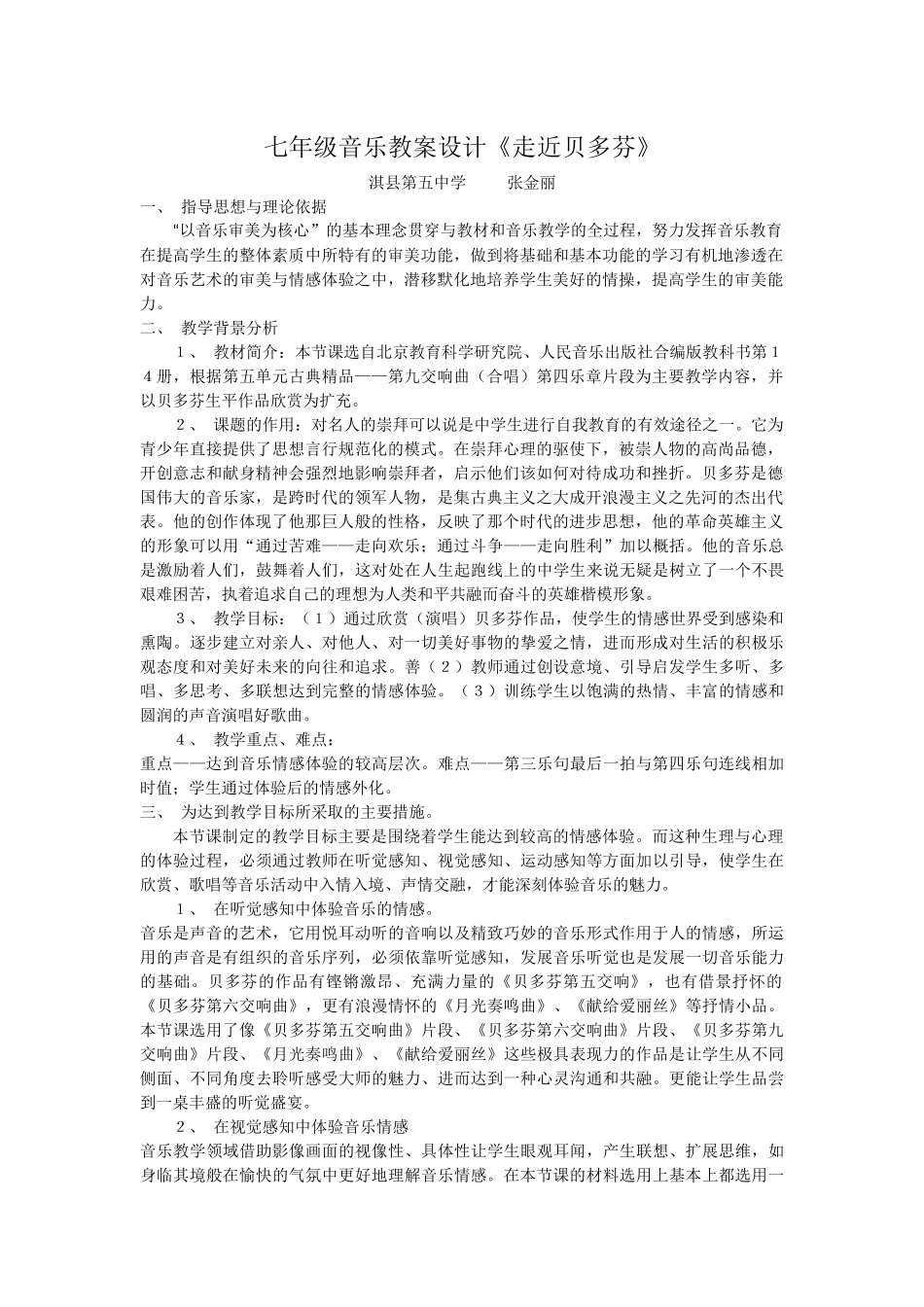 《走近贝多芬》_第1页