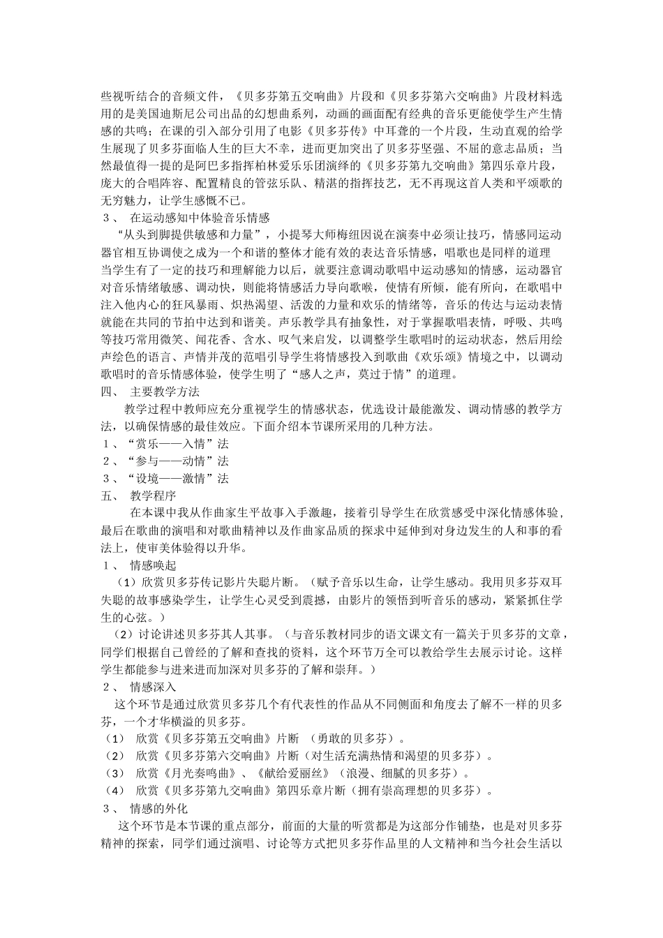 《走近贝多芬》_第2页