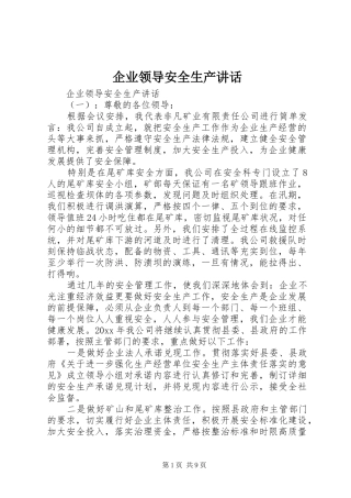 企业领导安全生产讲话