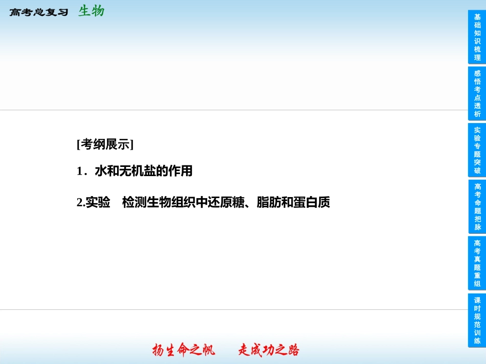 2013高中生物一轮复习课件(人教版)1-2-15_第3页