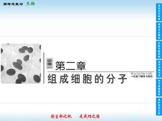 2013高中生物一轮复习课件(人教版)1-2-15