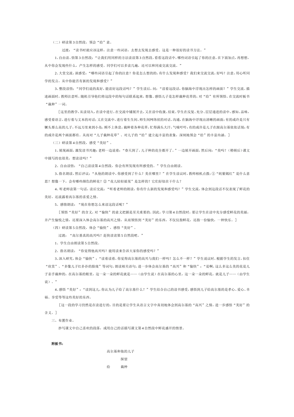 《高尔基和他的儿子》第一课时教学设计_第2页