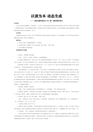 《高尔基和他的儿子》第一课时教学设计