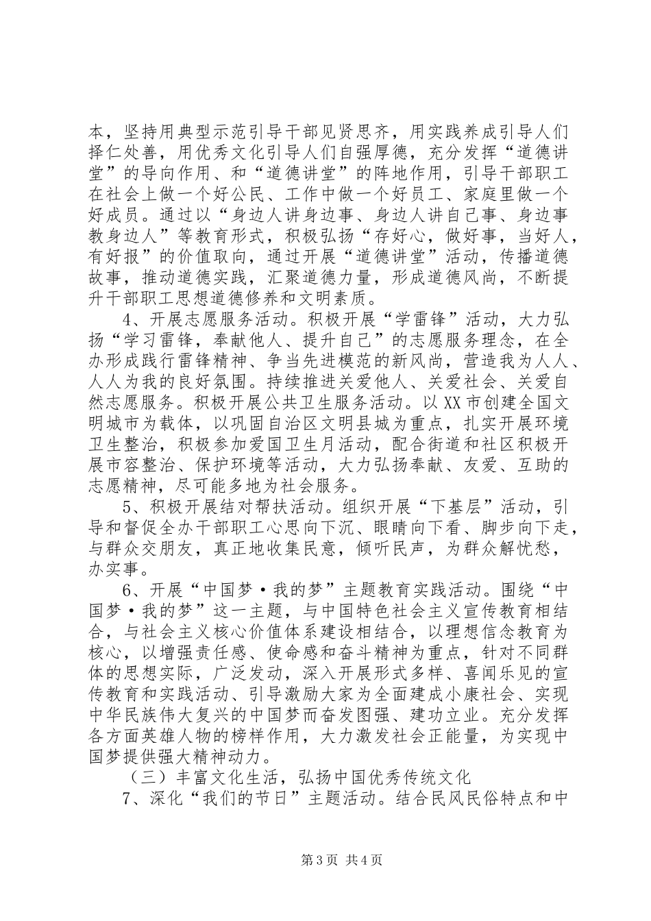 县编办XX年宣传思想文化暨精神文明建设工作安排_第3页