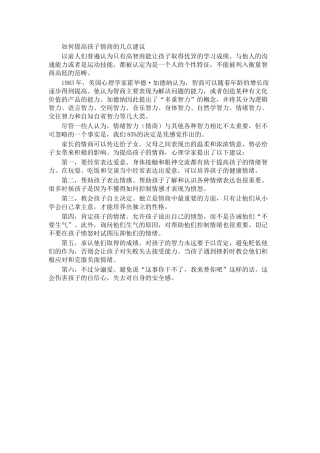 如何提高孩子情商的几点建议