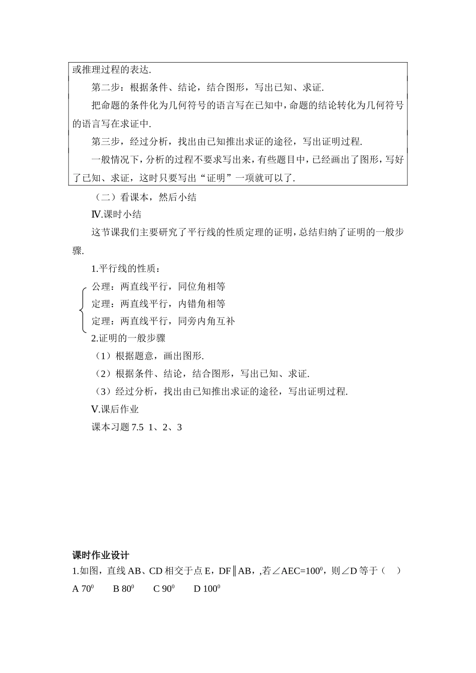 平行线的性质教案 (2)_第3页