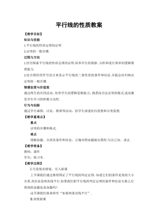 平行线的性质教案 (2)