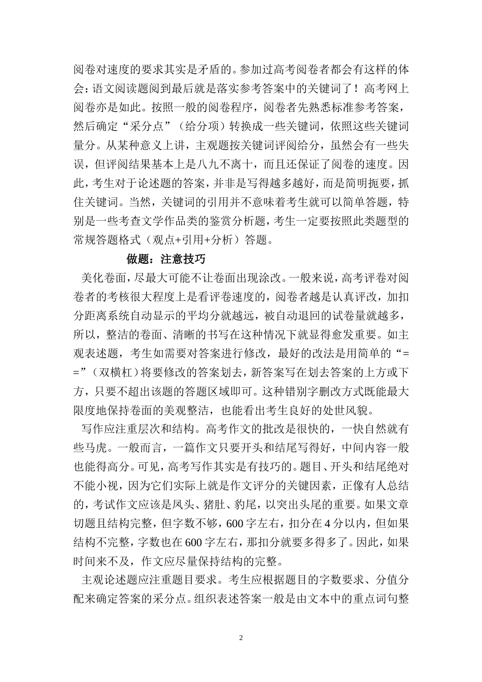 从阅卷者角度看高考如何答题_第2页
