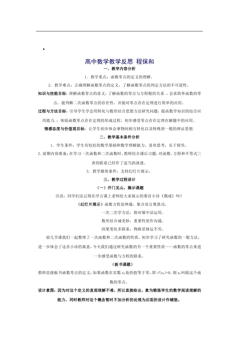 教学反思程保和_第1页