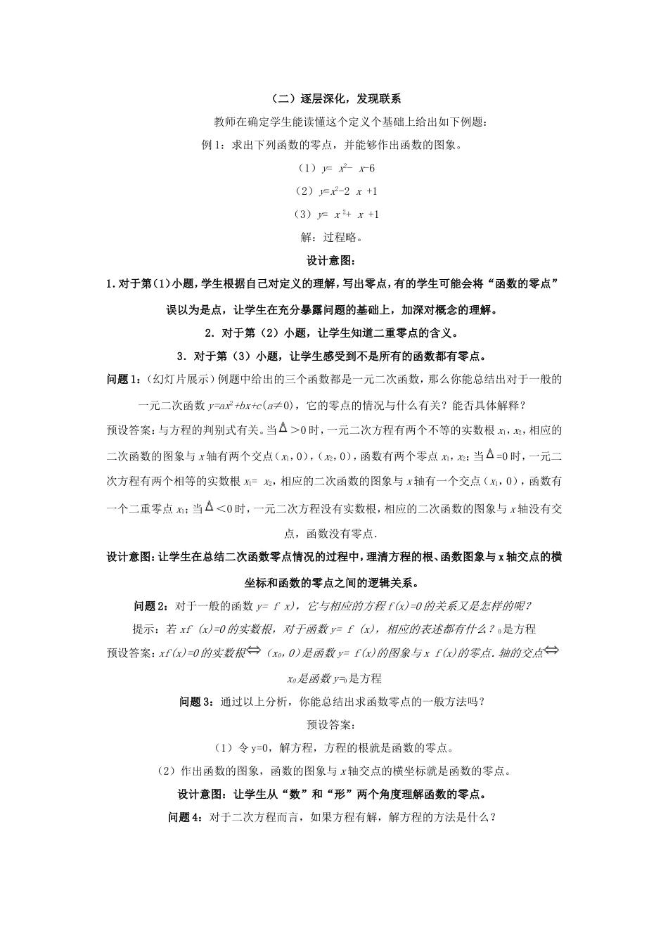 教学反思程保和_第2页