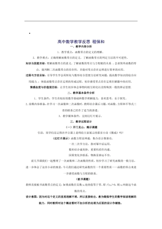 教学反思程保和