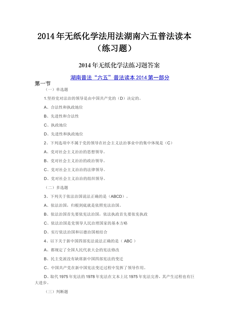 六五普法题库_第1页