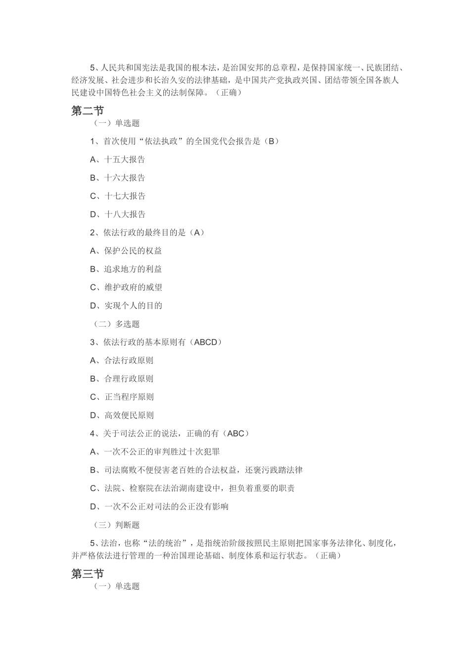 六五普法题库_第2页