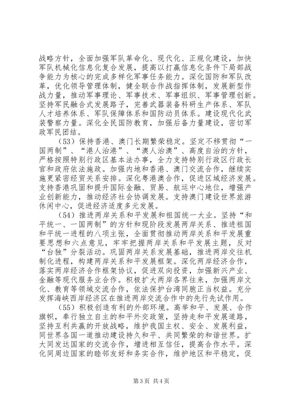 国民经济和社会发展第十二个五年规划的建议体会_第3页