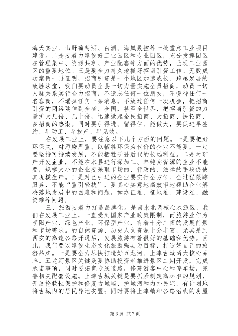 领导到基层调研座谈讲话_第3页