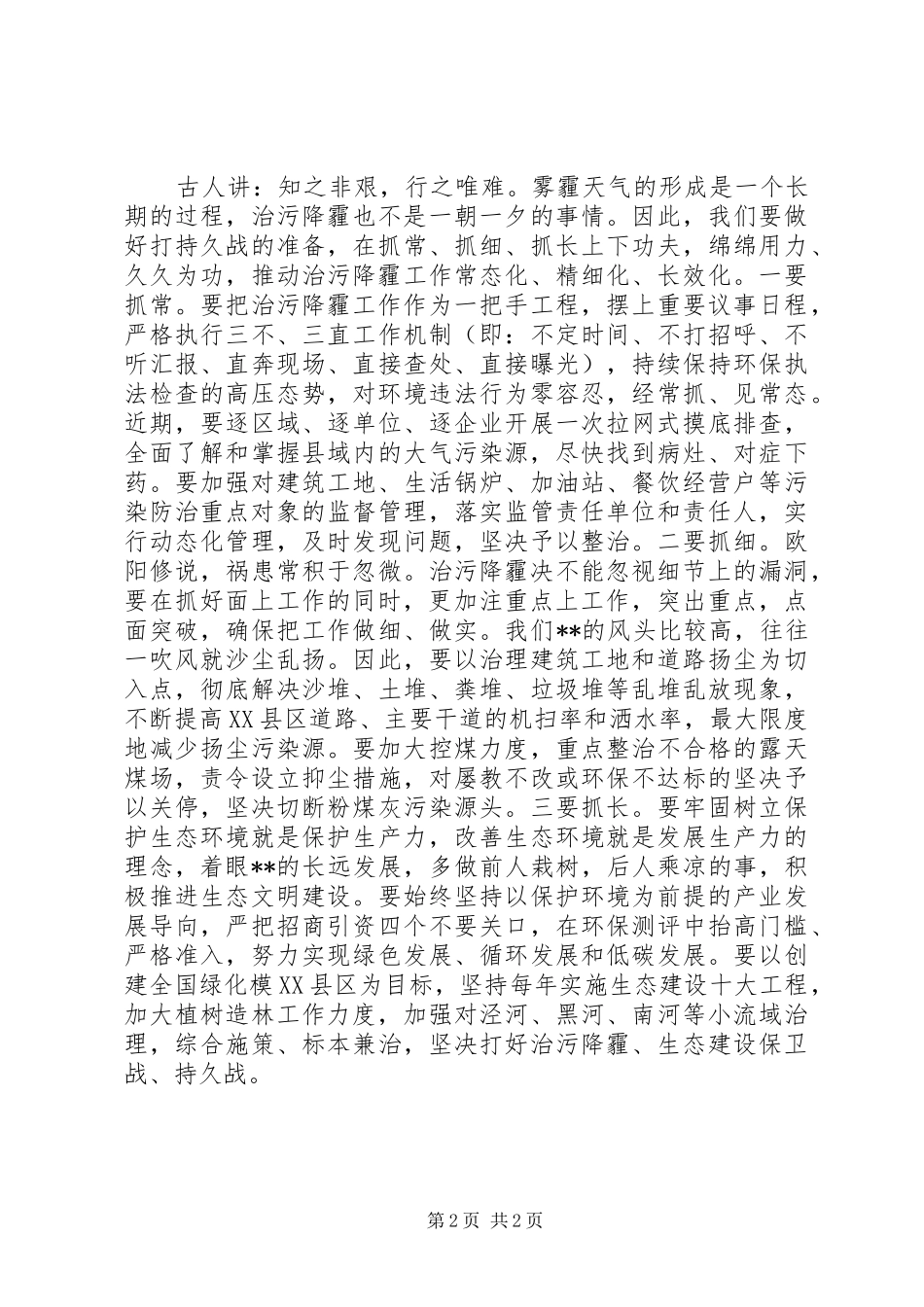 治污降霾工作推进会讲话稿_第2页