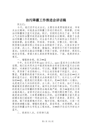 治污降霾工作推进会讲话稿