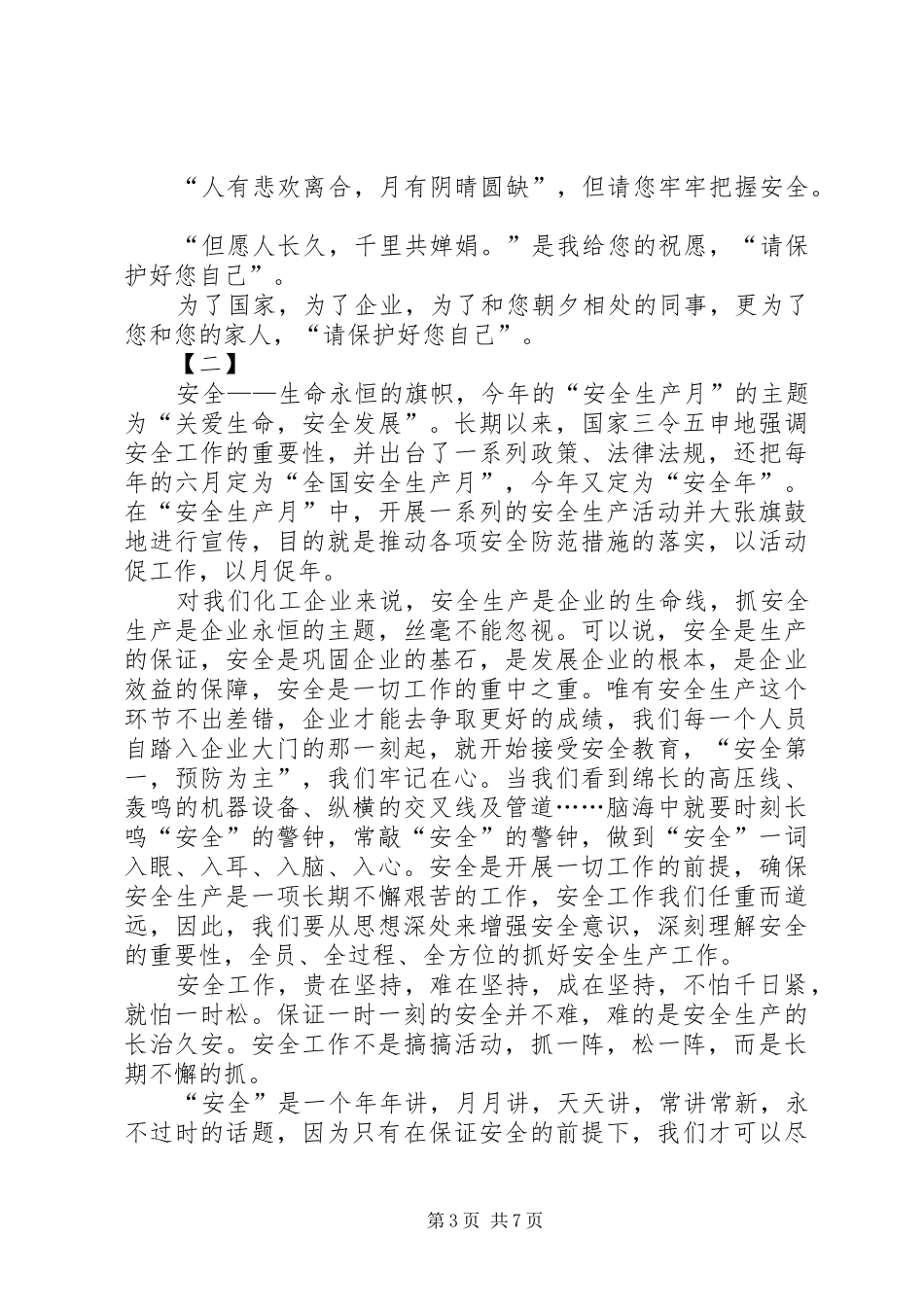 安全演讲稿范文四篇_第3页