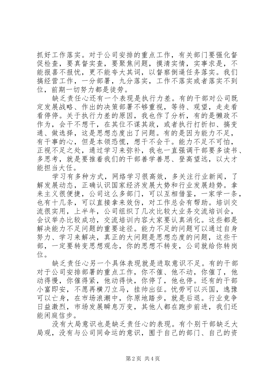 领导在干部队伍问题工作会议上的讲话_第2页