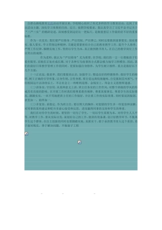 学习三严三实心得体会 (2)