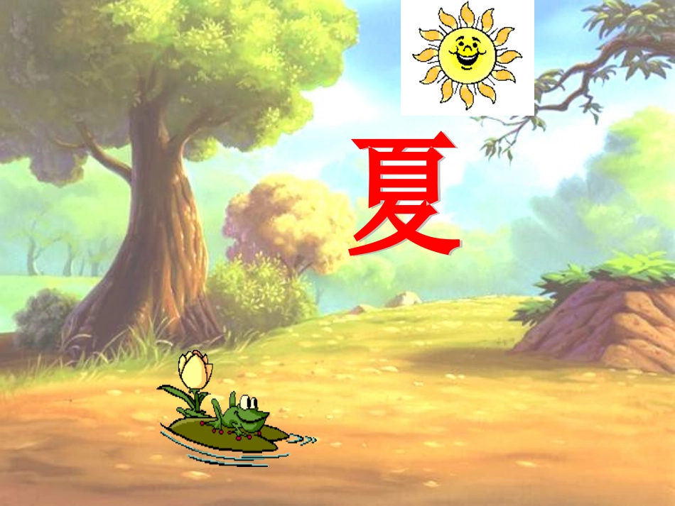 《四季》课件_第3页