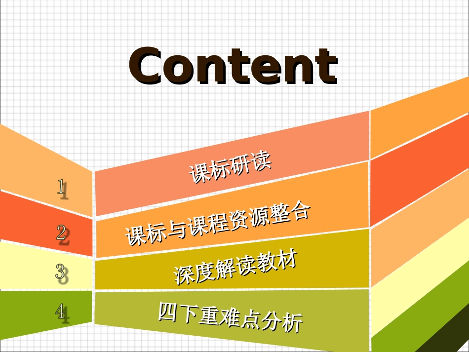 基于新课程标准下四年级英语课程建设_第2页