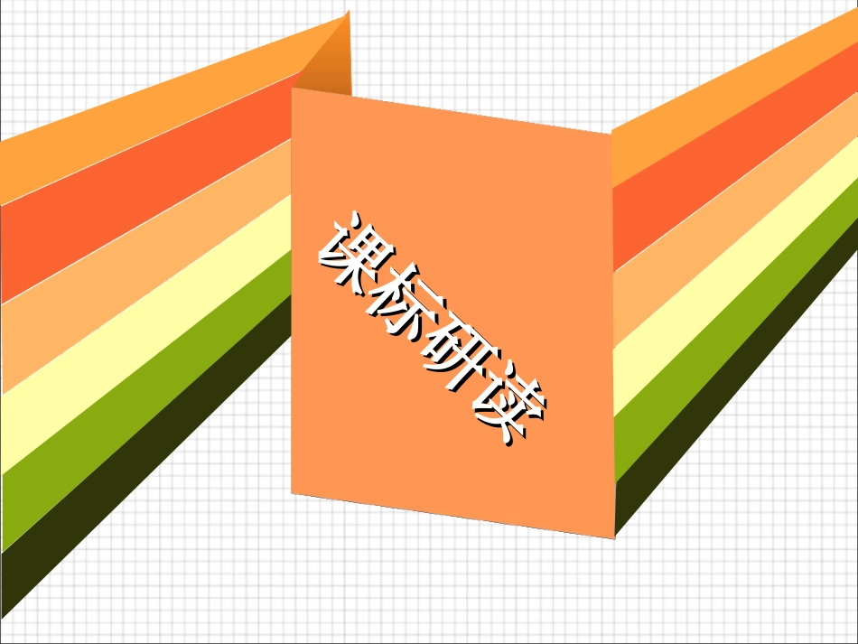基于新课程标准下四年级英语课程建设_第3页