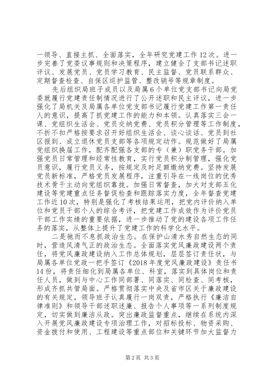 关于党委工作报告的讨论发言材料范文_第2页