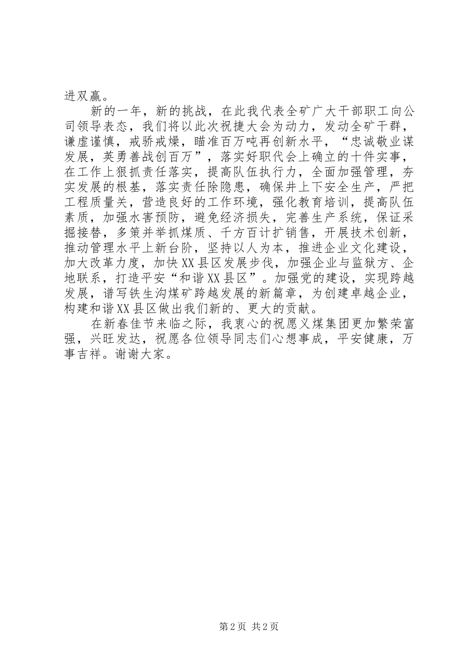 原煤创水平祝捷大会表态发言_第2页